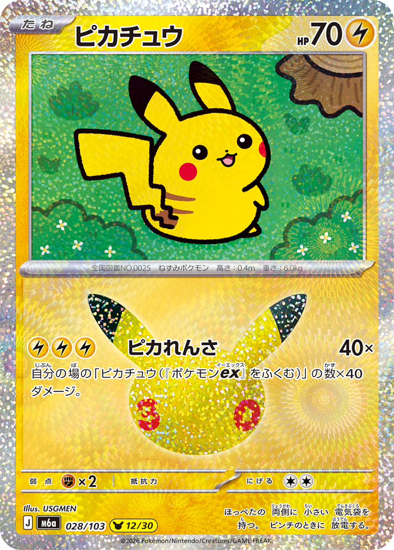 【交渉お気軽に】ピカチュウ Suicaカード ポケモン プレミアム品　※利用不可 ピカチュウ 028/103（30thセレブレーション）の価格・相場｜トレカのミカタ